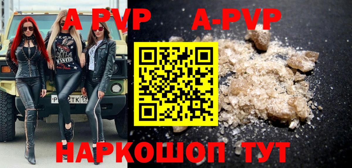 A PVP Соль  Альфа ПВП Соль  A-PVP  Вход с VPN  APVP VHQ  Мариинск 