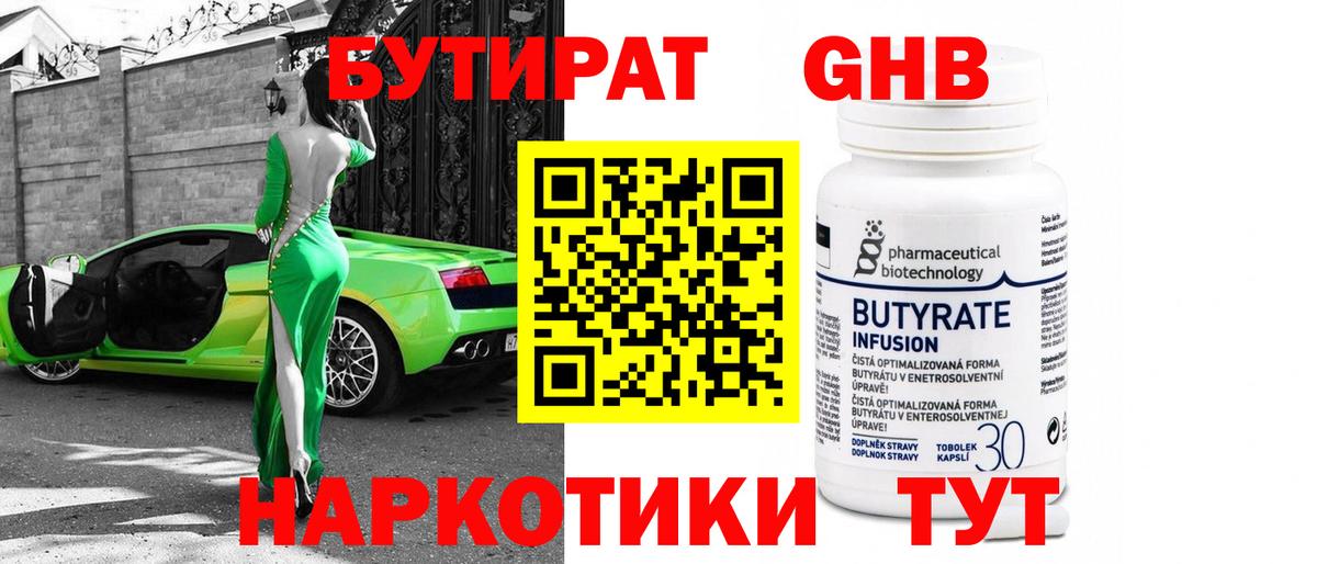 Мариинск  БУТИРАТ бутандиол  Вход с VPN 