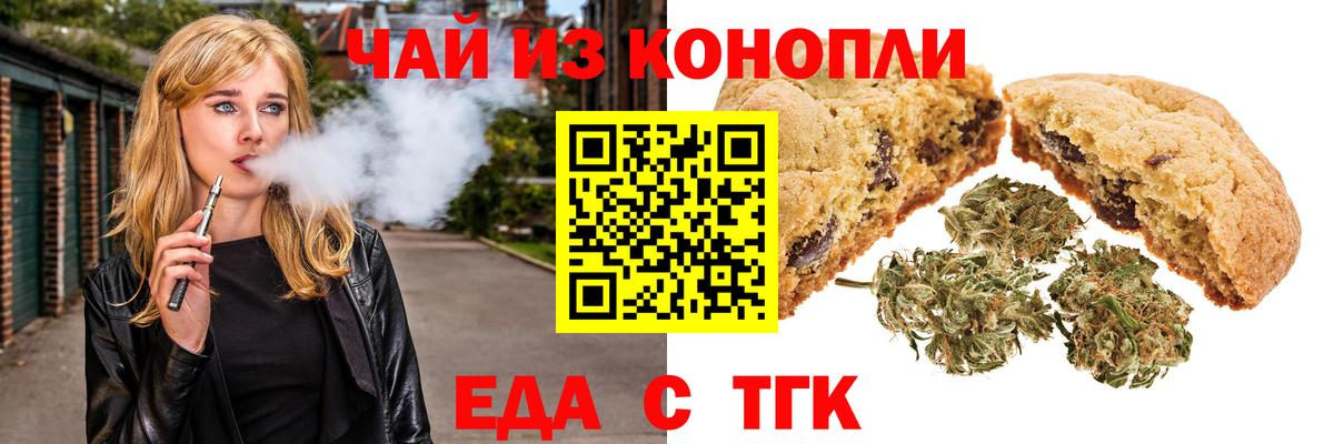 Еда ТГК марихуана Мариинск