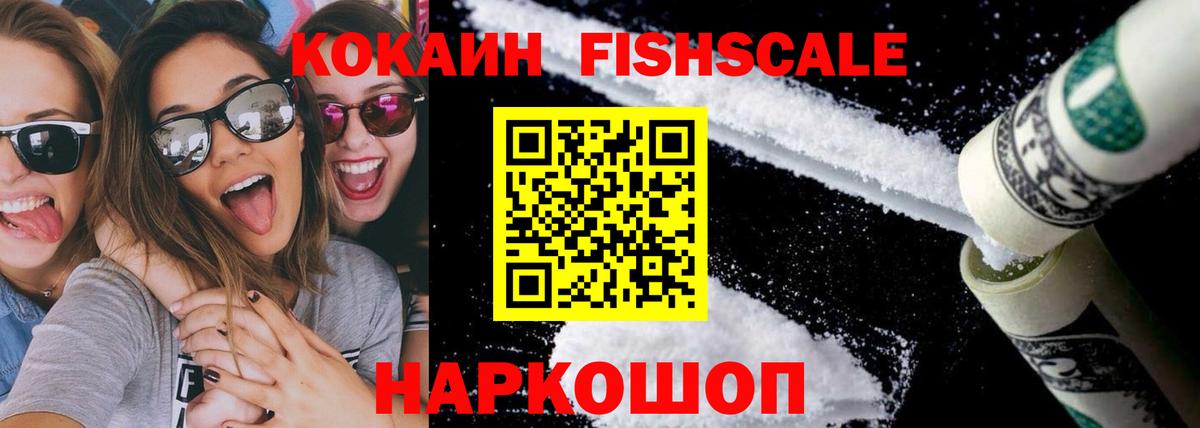 Мариинск  Кокаин 97%  Cocaine FishScale  где продают   Вход с VPN  COCAIN 