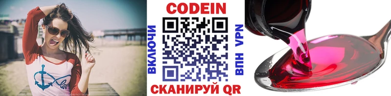 Codein напиток Lean (лин)  Мариинск 