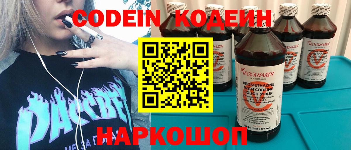 Кодеин напиток Lean (лин) Мариинск