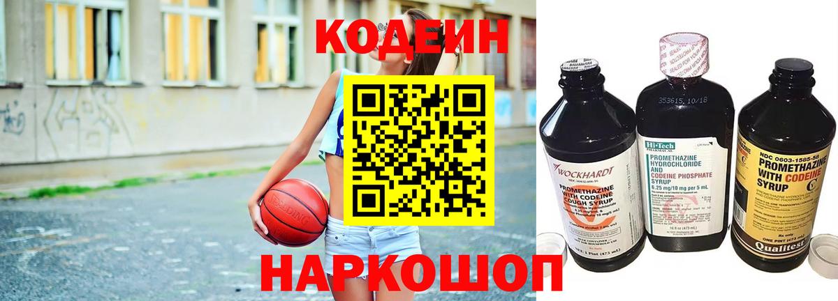 Мариинск  Кодеин Purple Drank  Кодеин напиток Lean (лин)  Вход с VPN 