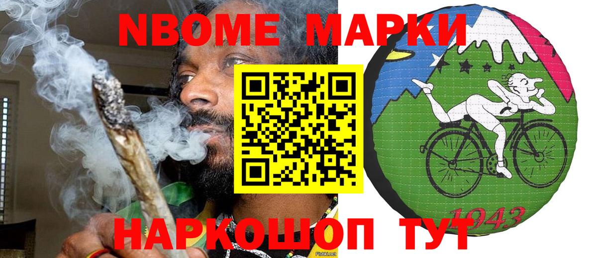 Марки NBOMe 1500мкг Мариинск